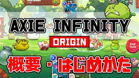 axie infinity origin 始め方